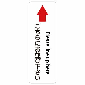 ������ɂ����щ����� Please line up here U�}�[�N �� �� �E ��� 20x60cm �C���o�E���h ������ �p�� �O���� �p��\�L �X�e�b�J�[ sticker �T�C���X�e�b�J�[ �V�[�� �O�p�R�[�� �|�[�� �p�C���� ���� ��