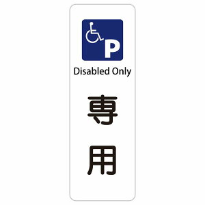 Ԉ֎q}[N pԏ Disabled Only 10x30cm 20x60cm CoEh  p O p\L XebJ[ sticker TCXebJ[ V[ OpR[ |[ pC  O h S΍ 