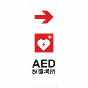 AED�ݒu�ꏊ �E ��� �T�C���X�e�b�J�[ �V�[�� �����` �c���� �E��� �ً} �~�}���S�΍� ���ӊ��N �x�� ���肢 �h�� ���� ���O �s�N�g�T�C�� �\�� �ē� �ꏊ �Ŕ� �{�� ������� �V���v��