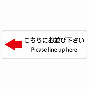 ������ɂ����щ����� �� ��� Please line up here �����` �C���o�E���h ������ �p�� �O���� �p��\�L �X�e�b�J�[ sticker �T�C���X�e�b�J�[ �V�[�� ���� ���O �h�� ���S�΍� ���f�s�� �ē� �Ŕ� ��