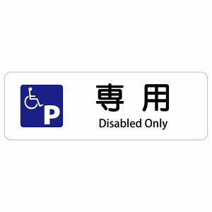 Ԉ֎q}[N pԏ Disabled Only ` CoEh  p O p\L XebJ[ sticker TCXebJ[ V[  O h S΍ fs ē Ŕ  x
