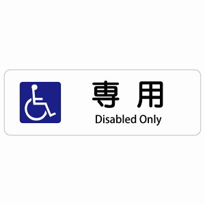 Ԉ֎q}[N p Disabled Only ` CoEh  p O p\L XebJ[ sticker TCXebJ[ V[  O h S΍ fs ē Ŕ  x