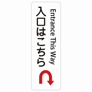 �����͂����� U�}�[�N ��� Entrance This Way �����` �c �C���o�E���h ������ �p�� �O���� �p��\�L �X�e�b�J�[ sticker �T�C���X�e�b�J�[ �V�[�� ���� ���O �h�� ���S�΍� ���f�s�� �ē� �Ŕ� ���� 