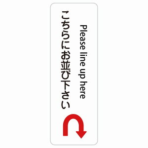 ������ɂ����щ����� U�}�[�N ��� Please line up here �����` �c �C���o�E���h ������ �p�� �O���� �p��\�L �X�e�b�J�[ sticker �T�C���X�e�b�J�[ �V�[�� ���� ���O �h�� ���S�΍� ���f�s�� �ē� 