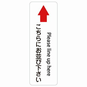 ������ɂ����щ����� �� ��� Please line up here �����` �c �C���o�E���h ������ �p�� �O���� �p��\�L �X�e�b�J�[ sticker �T�C���X�e�b�J�[ �V�[�� ���� ���O �h�� ���S�΍� ���f�s�� �ē� �Ŕ� 