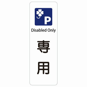 �N���o�[�}�[�N ��p���ԏ� Disabled Only �����` �c �C���o�E���h ������ �p�� �O���� �p��\�L �X�e�b�J�[ sticker �T�C���X�e�b�J�[ �V�[�� ���� ���O �h�� ���S�΍� ���f�s�� �ē� �Ŕ� ���� �x