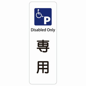 Ԉ֎q}[N pԏ Disabled Only ` c CoEh  p O p\L XebJ[ sticker TCXebJ[ V[  O h S΍ fs ē Ŕ  x