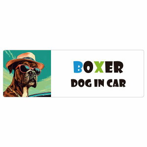Boxer {NT[  J[XebJ[ V[ DOG IN CAR C Xq TOX  20x6.7cm ` h O  ԃXebJ[XebJ[    킢 oCN TCXeb