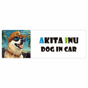 Akita Hc  J[XebJ[ V[ DOG IN CAR C Xq TOX  20x6.7cm ` h O  ԃXebJ[XebJ[    킢 oCN TCXebJ