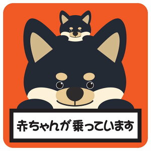 J[XebJ[ V[  Ԃ񂪏Ă܂ eq  13x13cm `  킢 S΍ 댯^] ^] O Aj}  CXgt BABYINCAR xCr[CJ[ q 