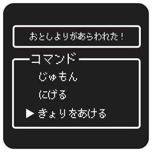 RPG�Q�[�� �R�}���h�� ���Ƃ���肪�����ꂽ �� �X�e�b�J�[ �V�[�� �����` 13x13cm �T�C���X�e�b�J�[ �J�[�X�e�b�J�[ ���S�΍� ���ӊ��N �x�� ����^�]�΍� �h�� ���� ���O �s�N�g�T�C�� �\��