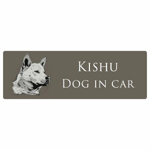 ドッグ カーステッカー イラスト付 Dog in Car 紀州犬 Bタイプ セーフティサイン 犬種別 長方形 20x6.7cm シール リア あおり運転対策 Dog Sticker 屋外 屋内 防水 かわいい おしゃれ 安全対策 カーサ