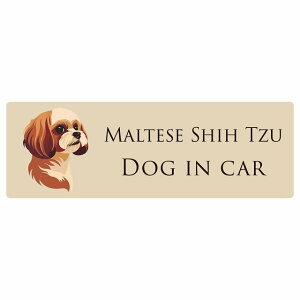 ドッグ カーステッカー イラスト付 Dog in Car マルシーズー Aタイプ セーフティサイン 犬種別 長方形 20x6.7cm シール リア あおり運転対策 Dog Sticker 屋外 屋内 防水 かわいい おしゃれ 安全対策