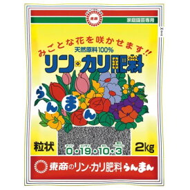 らんまん顆粒2kg【リンカリ肥料花野菜天然】