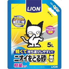 ニオイをとる砂 軽量タイプ 5L【ライオン ペット 猫 キャット トイレ 猫砂】