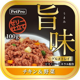 ペットプロ 旨味グルメトレイ チキン＆野菜 100g【ペットプロジャパン ペット フード ドッグフード ウェット レトルト】