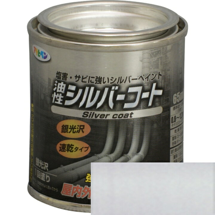 楽天市場 シルバーコート 65ml シルバー アサヒペン 塗料 サビドメ 金属 コート 鉄 アヤハディオ ネットショッピング
