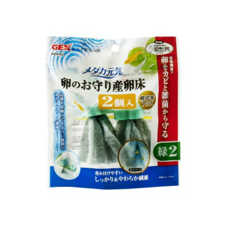 楽天市場 メダカ元気 卵のお守り産卵床緑2個入 ジェックス 孵化率 産み付けやすい 稚魚 産卵 メダカ鉢 アヤハディオ ネットショッピング