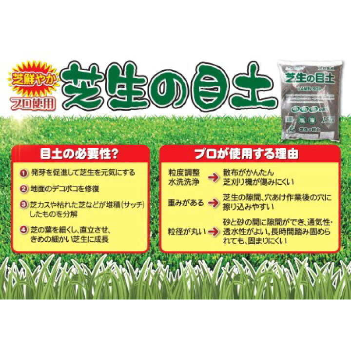 楽天市場 芝生の目土 15kg アヤハディオ ネットショッピング