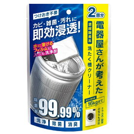 電響社　電器屋さんが考えた洗濯槽クリーナー　DGW-C01