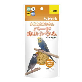 バードカルシウム 100g【ハイペット ペット 小動物 鳥 フード エサ】