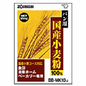 即日出荷 BB-MK10-J 象印 ホームベーカリー 用の パンミックス パン用 国産小麦粉 1斤分×5袋 ZOJIRUSHI1 100円