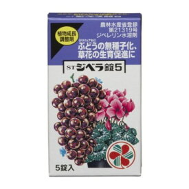 【ポスト投函専用発送】ジベラ錠55X5【園芸薬品ジベレリン種】