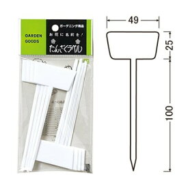 園芸用ラベル(家庭用) F11 立札ラベル 125×49 ホワイト【RCP】