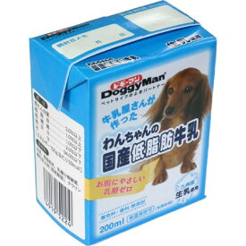 わんちゃんの国産低脂肪牛乳 200ml【ドギーマン 牛乳 ペットミルク 犬用ミルク ペット用飲料】