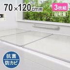組み合わせ風呂ふた 68×118cm M-12 3枚組（適応の浴槽サイズ：70×120cm）(風呂蓋 ふた 蓋 風呂フタ）