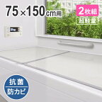 組み合わせ風呂ふた 73×148cm L-15 2枚組（適応の浴槽サイズ：75×150cm）(風呂蓋 ふた 蓋 風呂フタ）
