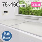 組み合わせ風呂ふた 73×158cm L-16 2枚組（適応の浴槽サイズ：75×160cm）(風呂蓋 ふた蓋 風呂フタ）