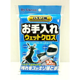 ユニカー　バイク用お手入れウェットクロス BC03【ユニカー バイク クロス 洗車 使い捨て】