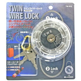 ツインワイヤーロックTW-915 スケルトン【WAKI 安全用品 防犯用品 ワイヤー錠】