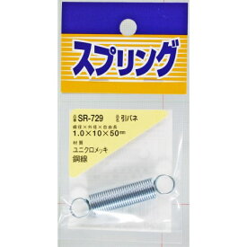 引きバネ SR-729 1.0X10X50【WAKI 建築金物 建築金具 バネ】