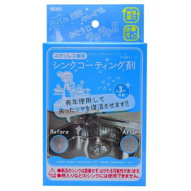 シンクコーティング剤 WAKI CGT002 15ml【WAKI 生活用品 コーティング剤 シンク】