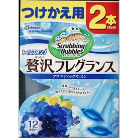 スクラビングバブルトイレスタンプ贅沢フレグランスアロマティックサボンの香り　つけかえ用2本パック【トイレ 洗剤 掃除】