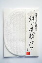 かのこちりめん 大判洗顔パフ 織元の絹　丹後ちりめん 正絹100％ シルク 洗顔 無着色　日本製 　女性　男性にも　セリシン スキンケア　お肌に　美肌