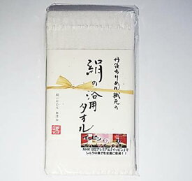 丹後ちりめん　織元の絹の浴用タオル120cm x30cmロング 絹100％ シルクタオル 無漂白　日本製 送料無料