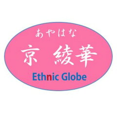 京　綾華　Ethnic Globe 国産