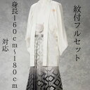 レンタル 紋付袴レンタル 白黒大菱 着物レンタル 紋付き 紋服 紋服レンタル 新郎衣裳 成人式 卒業式 送料無料 足袋ま…