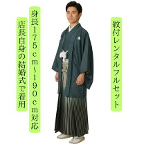 楽天市場】紋付 グリーンの通販