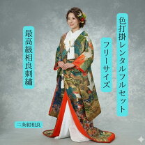 楽天市場】色打掛 中古（カラーグリーン）（和服｜レディース 