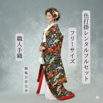 楽天市場】色打掛 中古（和服｜レディースファッション）の通販