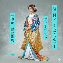 楽天市場】着物 打掛 中古の通販