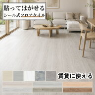 フロアタイル 貼ってはがせる 賃貸ok サンプル 軽い 大理石 木目 白 床 シート フロアシート 賃貸 6畳 8…