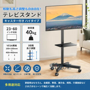 �e���r�X�^���h �L���X�^�[�t�� �n�C�^�C�v 23~60�C���`�Ή� �ω׏d40kg tv�X�^���h �Ǌ� �ړ��� tv stand �e���r�� 3�i�K�������� VESA400x400mm ���[�����O ���j�^�[�X�^���h ���~ �p�x���� �z