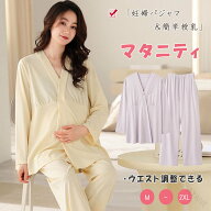 授乳服 部屋着 上下セット マタニティ パジャマ 授乳パジャマ 授乳口 長袖 フロントオープン ルームウエ…