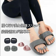 ダイエットサンダル ダイエットスリッパ 5本指アーチスリッパ 足指 トレーニング 足指 広げる スリッパ …