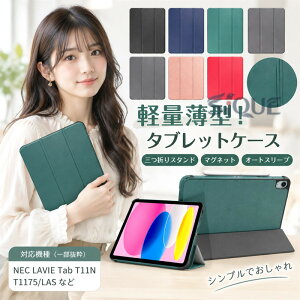�y�ʔ��^! NEC LAVIE Tab T11N T1175/LAS �P�[�X �y�� �n�[�h�P�[�X �O�܂� �}�O�l�b�g �X�^���h �I�[�g�X���[�v�@�\ Lenovo TAB8 11�C���` SoftBank A401LV NTT�h�R�� dtab d-51F 2025 2026 �^�u���b�g �ی� ��